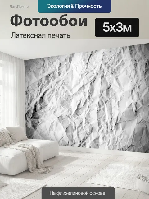 500 × 300 см · Латексная печать