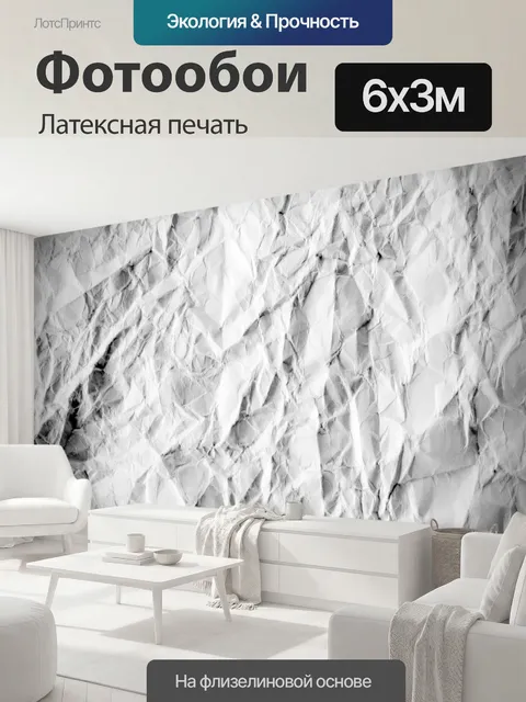 600 × 300 см · Латексная печать