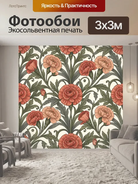 Фотообои Винтажный цветочный орнамент с гвоздиками. Повторяющийся ботанический узор с пышными коралловыми и персиковым…