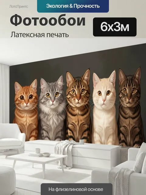 600 × 300 см · Латексная печать