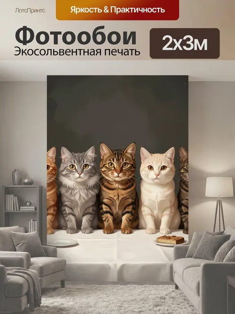 200 × 300 см · Экосольвентная печать