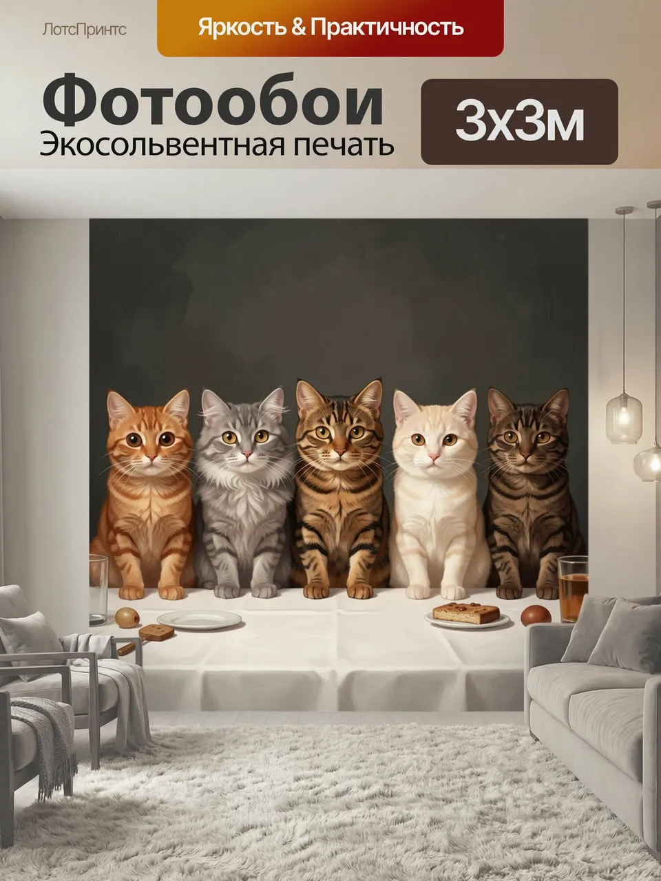 Фотообои Пять котов за столом. Пятеро пушистых кошек разных окрасов сидят рядом за белой скатертью, перед ними…