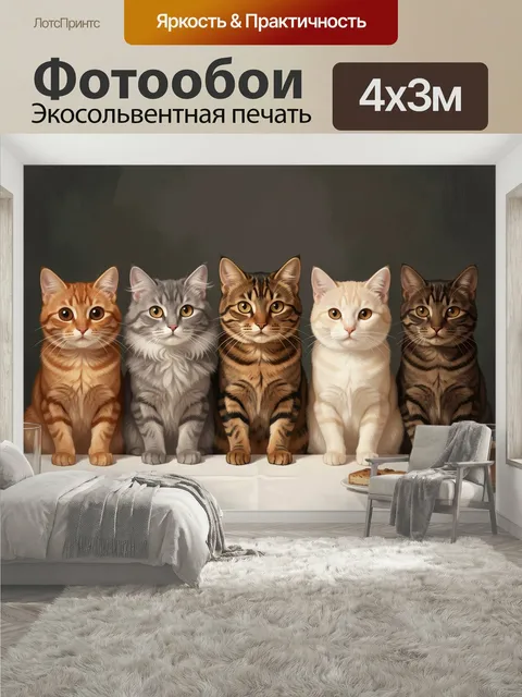 400 × 300 см · Экосольвентная печать