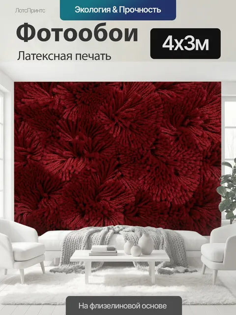 400 × 300 см · Латексная печать