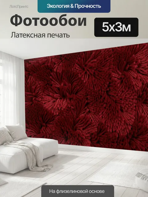 500 × 300 см · Латексная печать