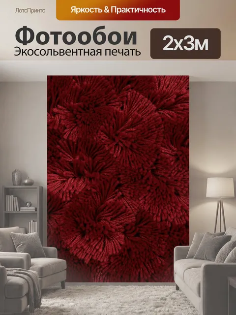 200 × 300 см · Экосольвентная печать