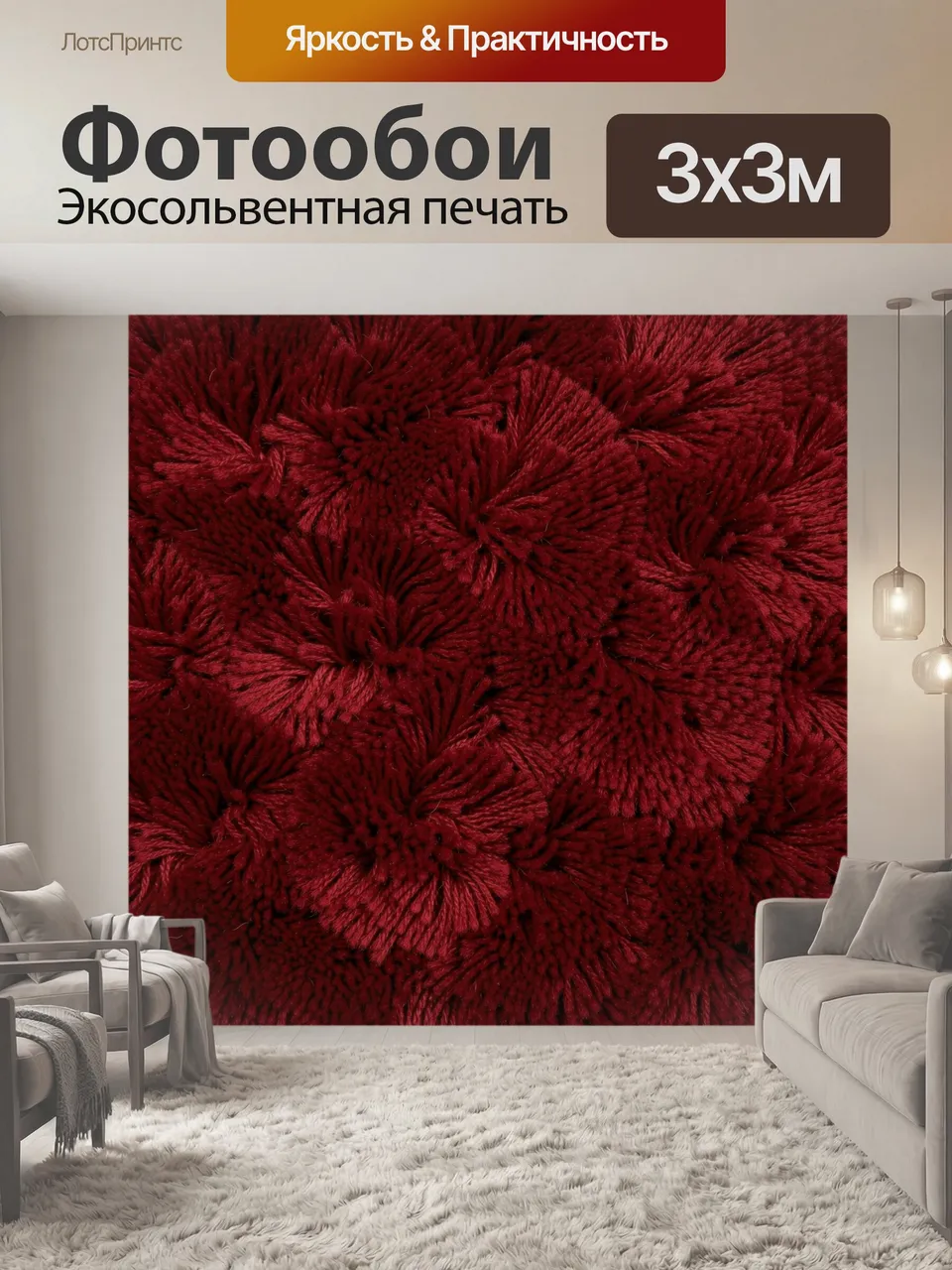Фотообои Бордовый пушистый цветочный узор. Глубокий винный текстильный мотив с объемными алыми лепестками и мя…