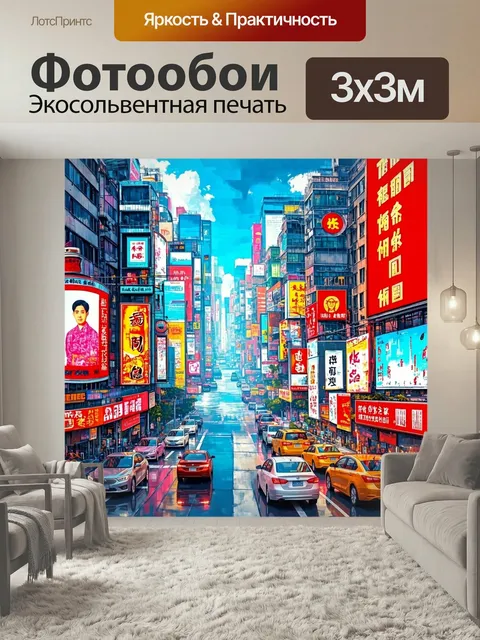 Фотообои Китай: городской пейзаж с яркими рекламными вывесками, отражающими культуру городской жизни. стиль: цифровая …