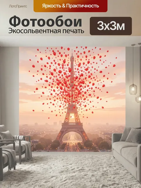 Фотообои Эйфелева башня с красными шарами. Парижский вид на фоне закатного неба: силуэт башни в центре композиции, мно…