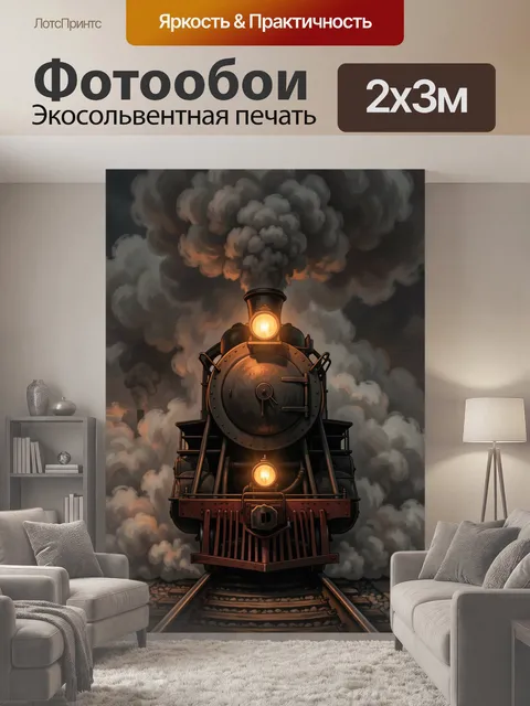 200 × 300 см · Экосольвентная печать