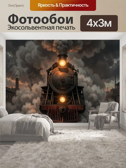 400 × 300 см · Экосольвентная печать