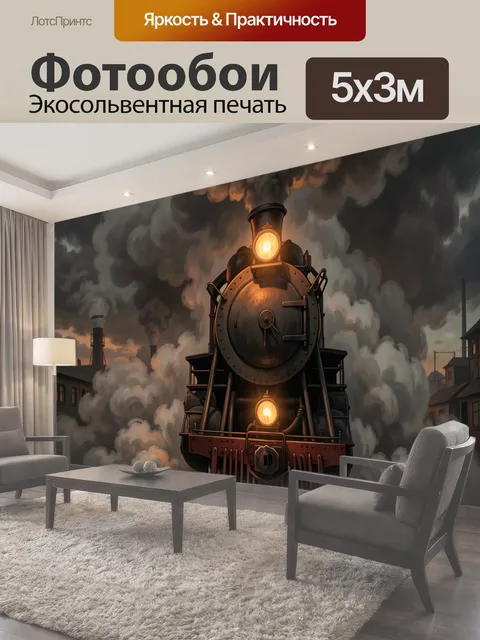 500 × 300 см · Экосольвентная печать