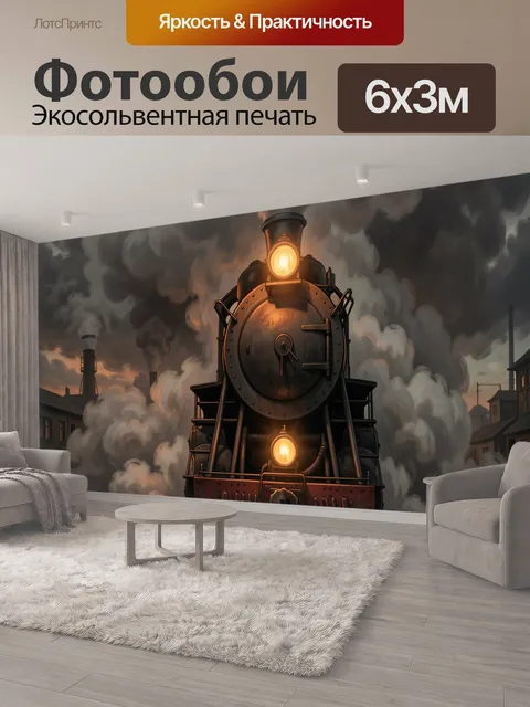 600 × 300 см · Экосольвентная печать