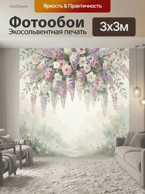 Фотообои Нежные сирени и розы. Акварельная цветочная композиция с свисающими ветвями глицинии, белыми бутонами, пастел…