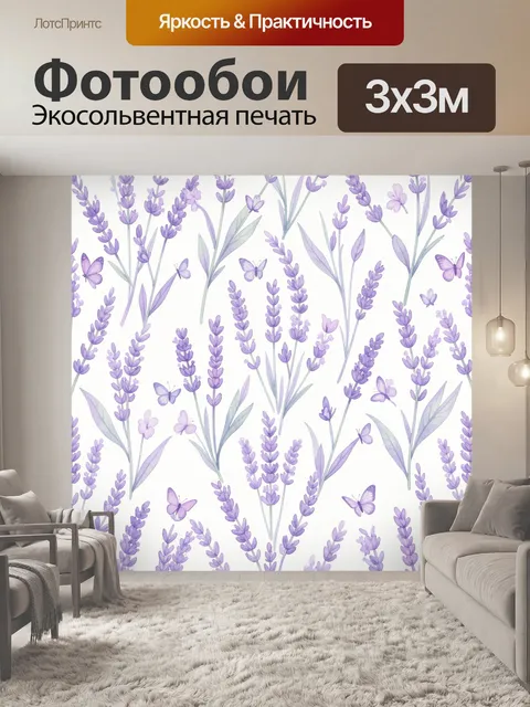 Фотообои Лавандовые колоски и бабочки. Акварельный ботанический узор: лавандовые соцветия на светлом фоне, порхающие б…