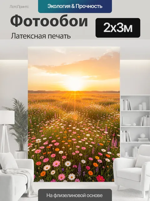 200 × 300 см · Латексная печать