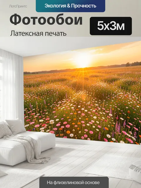 500 × 300 см · Латексная печать