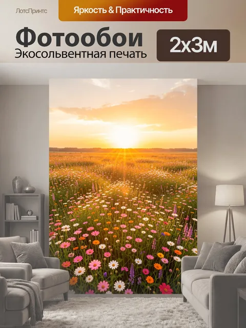 200 × 300 см · Экосольвентная печать
