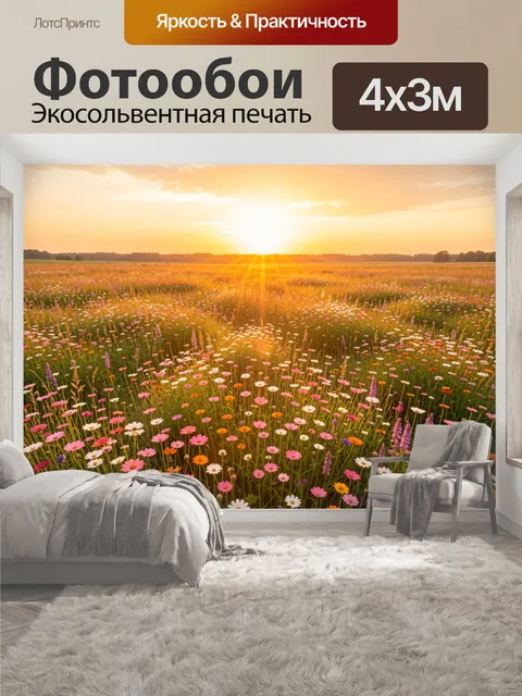 400 × 300 см · Экосольвентная печать