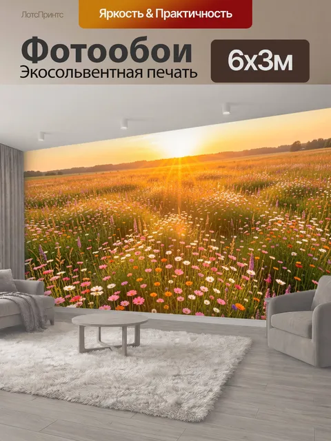 600 × 300 см · Экосольвентная печать