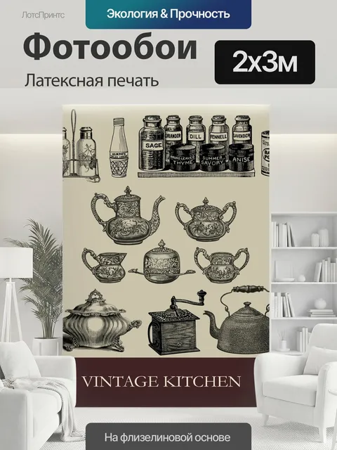 200 × 300 см · Латексная печать