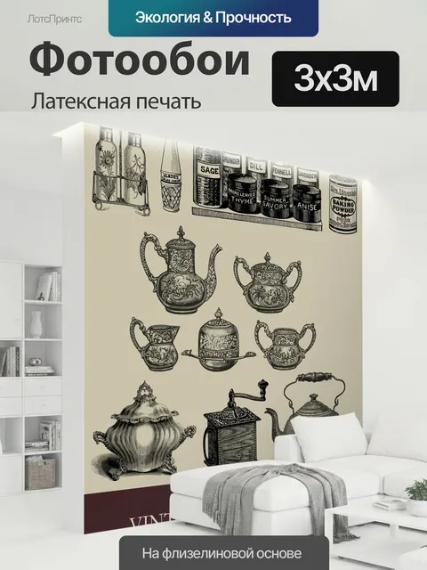 300 × 300 см · Латексная печать