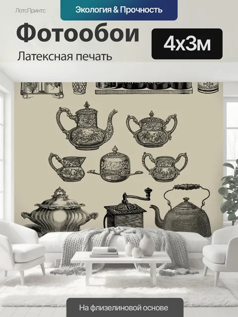 400 × 300 см · Латексная печать