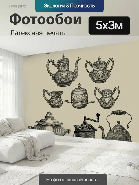 500 × 300 см · Латексная печать