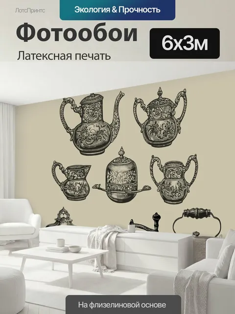 600 × 300 см · Латексная печать