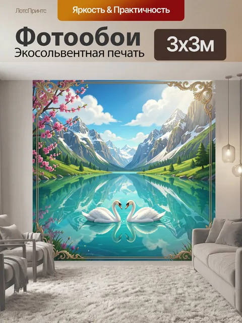 Фотообои Лебеди у горного озера. Сказочная сцена с двумя белоснежными птицами на бирюзовой воде, снежными вершинами, з…