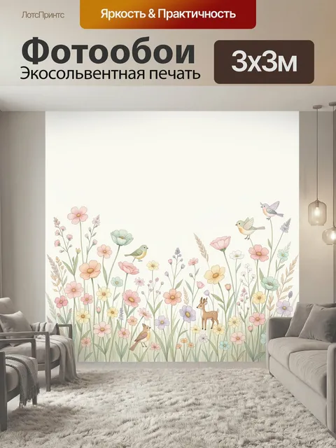 Фотообои Цветущая поляна с птицами и олененком. Нежная акварельная летняя композиция с полевыми растениями, пастельным…