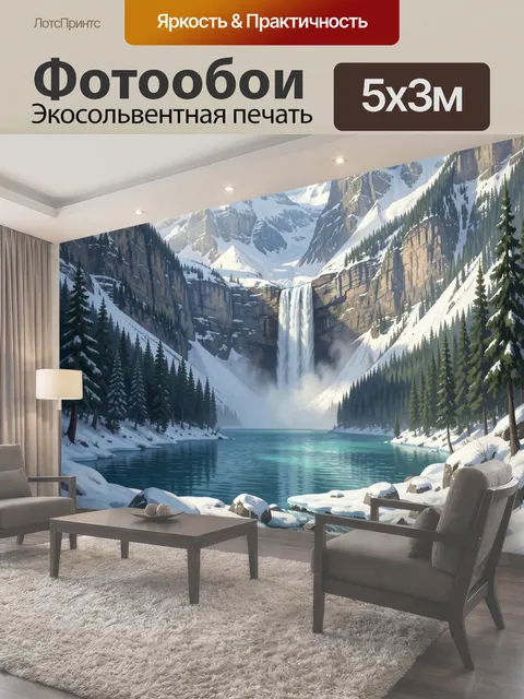 Фотообои Зимние горы с водопадом