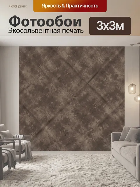 Фотообои Растительный дамаск на коричневом