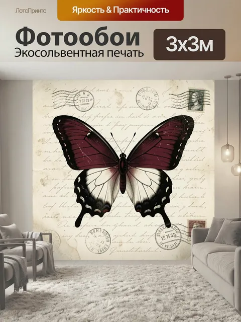 Фотообои Ретро-бабочка на винтажном фоне. Крупная декоративная бабочка с бордово-черными и белыми крыльями на состарен…