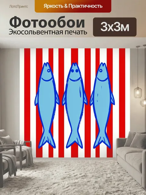 Фотообои Три голубые рыбы на полосах. Три стилизованные морские рыбы в графичном рисунке, выполненные в голубых и сини…