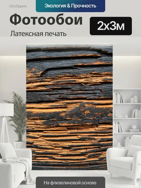 200 × 300 см · Латексная печать