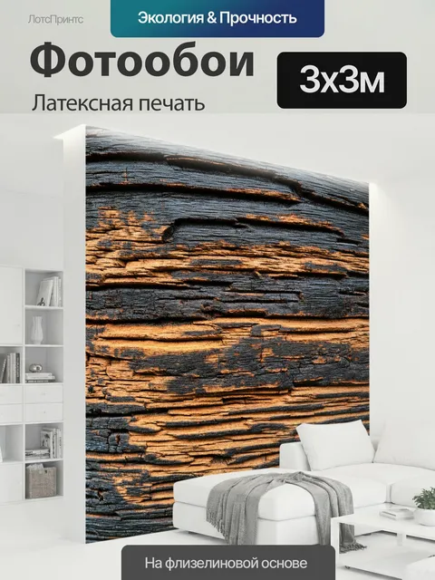 300 × 300 см · Латексная печать
