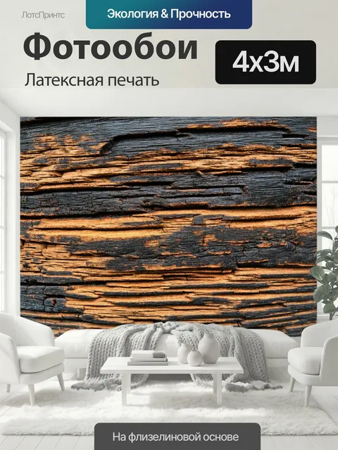 400 × 300 см · Латексная печать