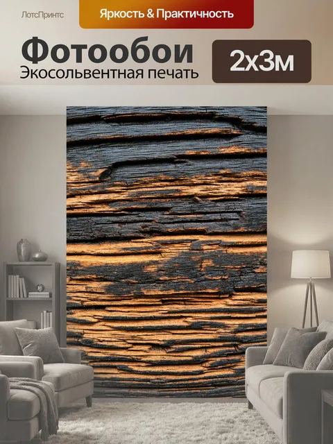 200 × 300 см · Экосольвентная печать
