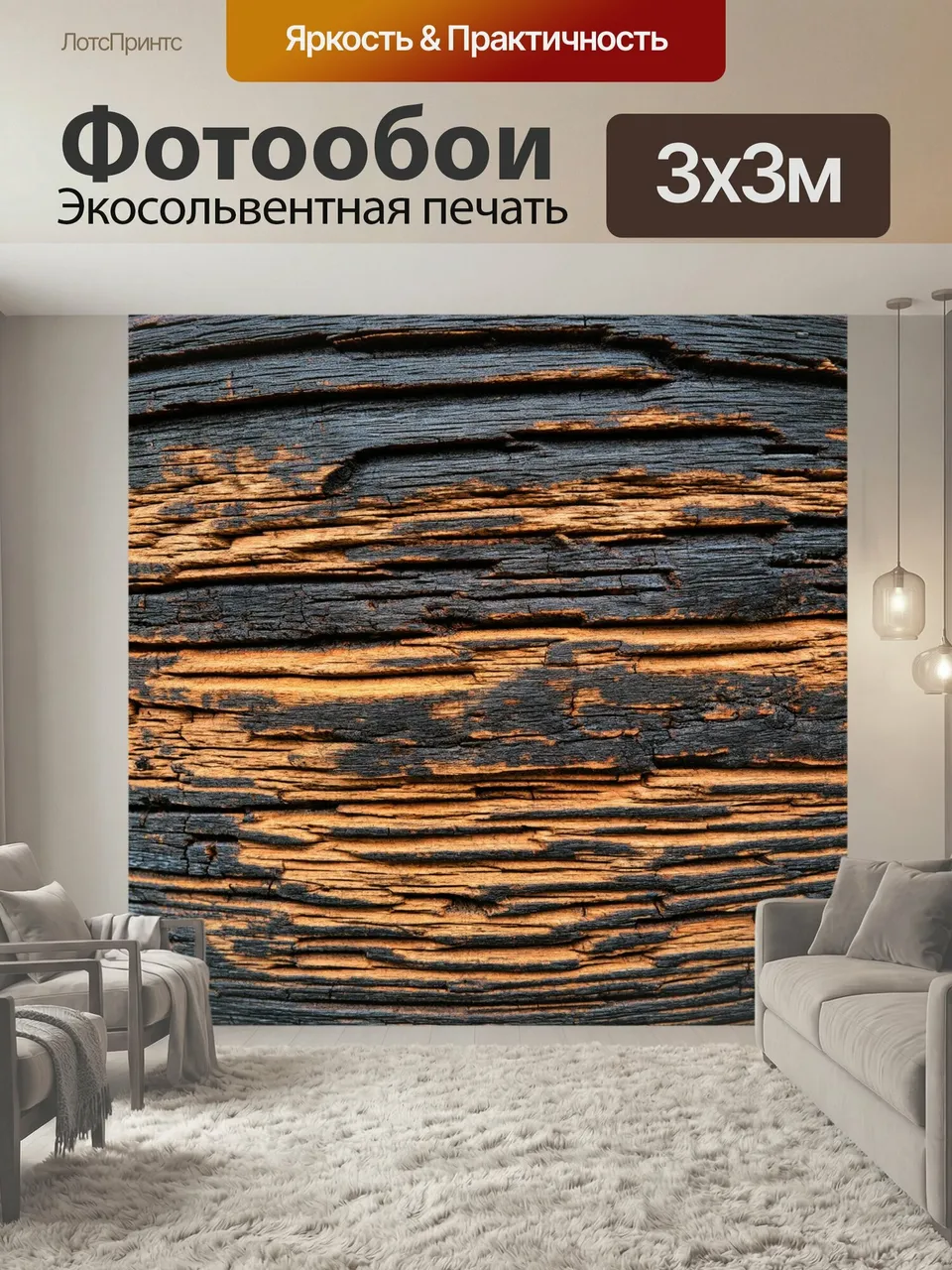 Фотообои Текстура обожженной древесины