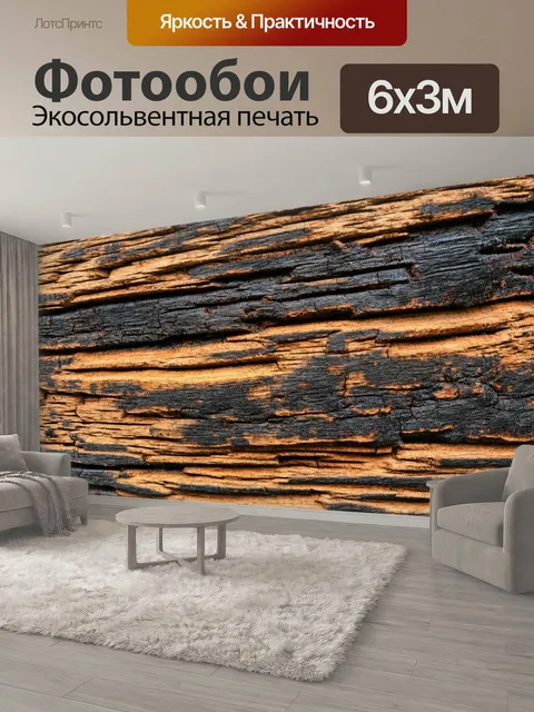 600 × 300 см · Экосольвентная печать