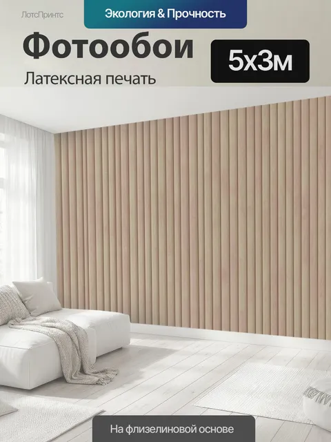 500 × 300 см · Латексная печать