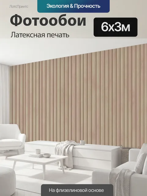 600 × 300 см · Латексная печать