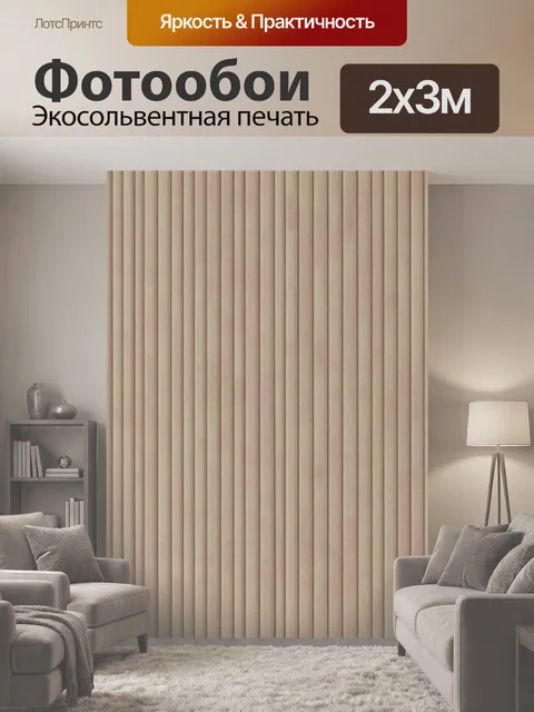 200 × 300 см · Экосольвентная печать