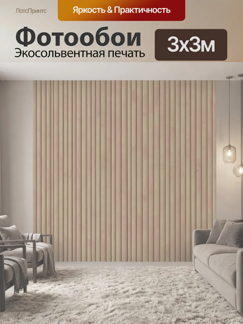Фотообои Вертикальные рельефные полосы бежевых оттенков. Тонкий линейный орнамент с чередованием песочных, кре…