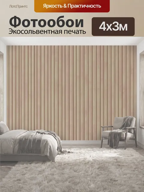 400 × 300 см · Экосольвентная печать