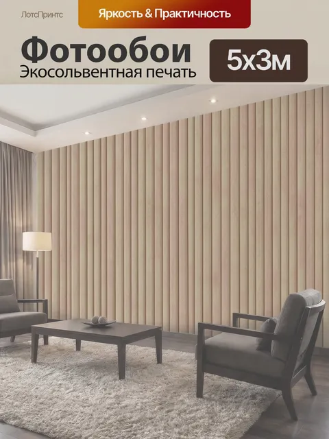500 × 300 см · Экосольвентная печать