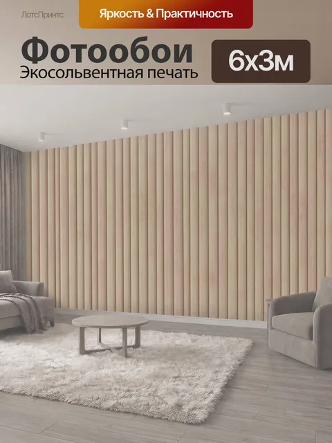 600 × 300 см · Экосольвентная печать