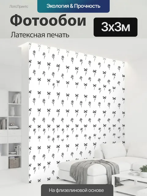 300 × 300 см · Латексная печать