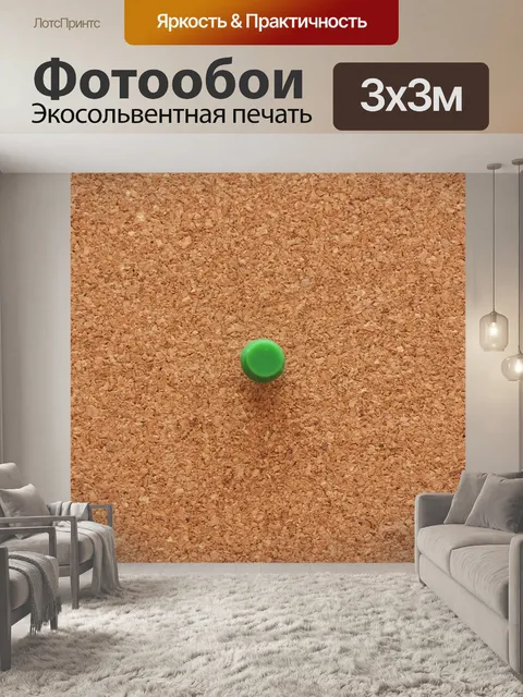 Фотообои Гриб, квадратная пробковая доска, бумага